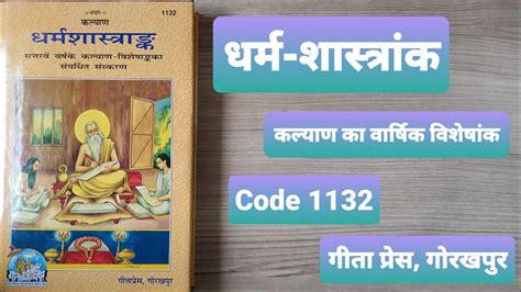 Book Overview Dharm Shastra Ank Kalyan