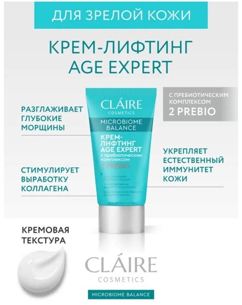 Купить Claire Cosmetics крем Age Expert для лица 50 мл в кредит в ...