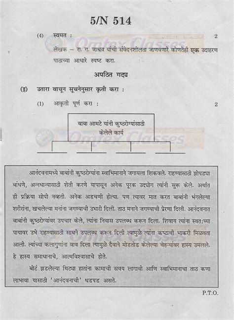 OMTEX CLASSES SSC MARATHI BOARD PAPER 2019 LATEST 10TH STANDARD