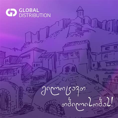 Global Distribution • გლობალ დისთრიბუშენი | Tbilisi