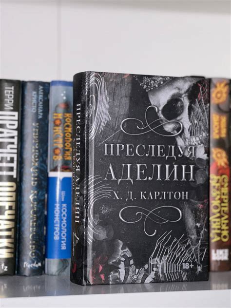 Книга: Преследуя Аделин. Специальное издание - Х. Карлтон. Купить книгу ...