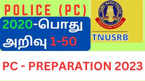 TNUSRB Police Constable 2020 Question Paper With Answer Key 2023 PC