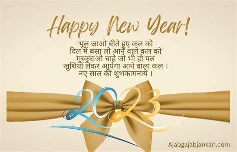 न्यू ईयर लव शायरी। Happy New Year Love Shayari In Hindi For Girlfriend