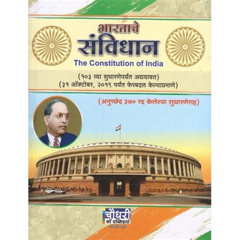 Chaudhari Law Publishers Constitution Of India Marathi Bharatache