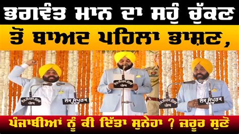 Bhagwant Mann Live Speech At Khatkar Kalan Oath Ceremony Aam Admi