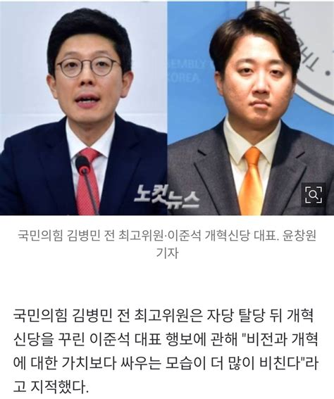 김병민 이준석 비전보다 싸우는 모습포용정치 어떨까 정치시사 에펨코리아