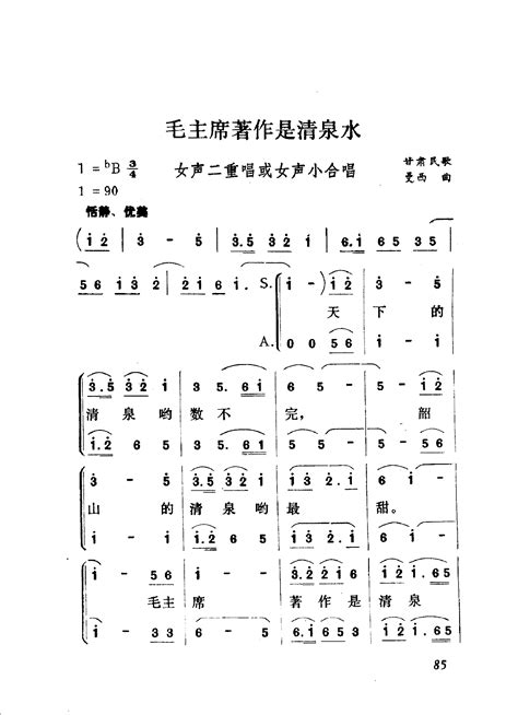 颂歌献给毛主席 歌曲集（051 100）简谱搜谱网