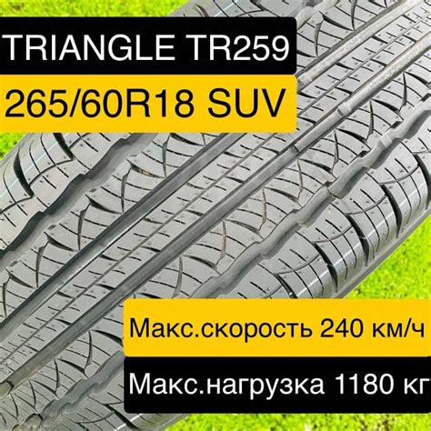 Triangle AdvanteX SUV TR259 265 60 R18 114V 18 5 шт в наличии 265