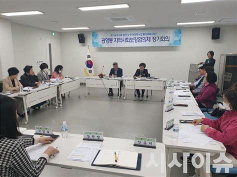 광양시 광영동 지역사회보장협의체 ‘2023년 제1회 정기회의 개최 시사의창