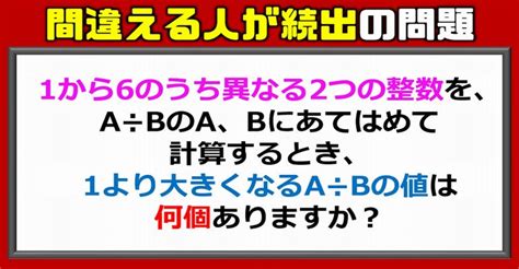 【算数クイズ】間違える人が続出の割り算問題！ ネタファクト