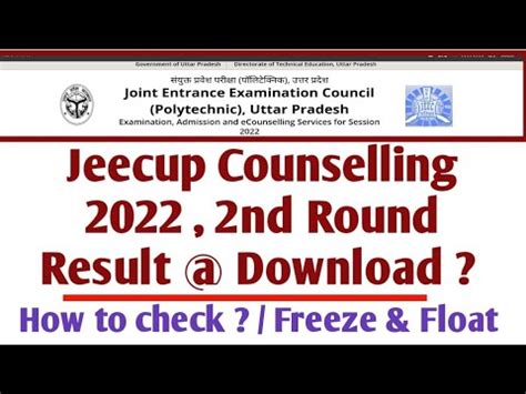 Jeecup 2nd Round Seat Allotment Result 2022 Jeecup 2nd Round Result