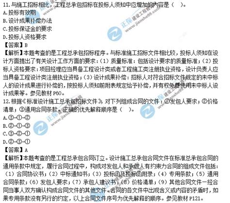 2023年监理工程师合同管理考试真题及答案11 20题