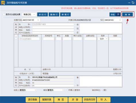 2023最新清单导入开票流程含税控发票全电发票导入模板 相信学习的力量