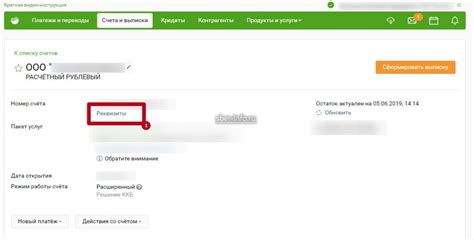 Узнать реквизиты своего расчетного счета в Сбербанк Бизнес Онлайн ...