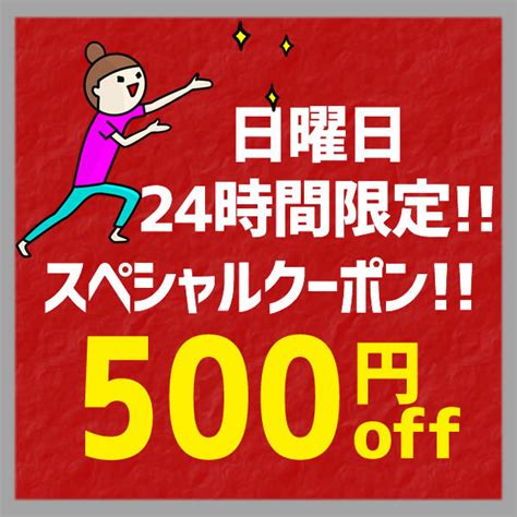 ショッピングクーポン Yahoo ショッピング 日曜日限定【24時間限定】3 000円以上で使える「500円off」クーポン