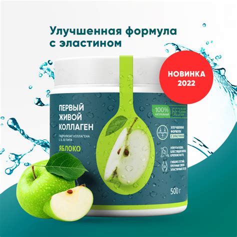 ЖИВОЙ КОЛЛАГЕН со вкусом ЯБЛОКО