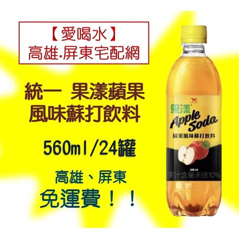 果漾蘋果蘇打的價格推薦 2022年7月 比價比個夠biggo