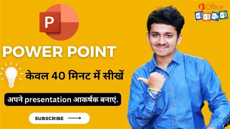 Ms Powerpoint Hindi Tutorial The Beginners Guide To Microsoft