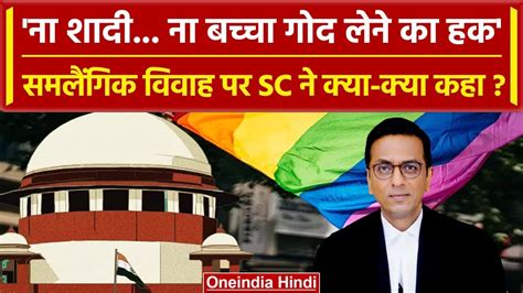 Same Sex Marriage Cji Dy Chandrachud