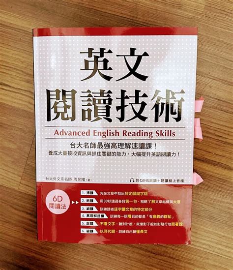 《英文閱讀技術》：台大教授的「6d閱讀法」，帶你用 6 步驟搞定英文閱讀！ 姆斯的閱讀空間