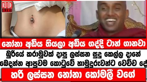 ලස්සන නෝනා කෝමලී වගේ බුරියේ කරාමුවක් දාපු ලස්සන සුදු කෙල්ල දානේ බෙදන්න ආපුවම හාමුදුරුවන්ට වෙච්ච