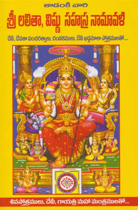 Sree Lalitha Sahasranama Stotram Pdf Telugu Manhattanmzaer