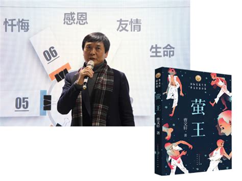 曹文轩新作《萤王》等原创力作亮相图书订货会 各单位新闻 新闻列表 新闻中心 中国出版集团公司