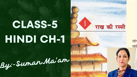 Class 5 Hindi Ch 1 Ncert Youtube