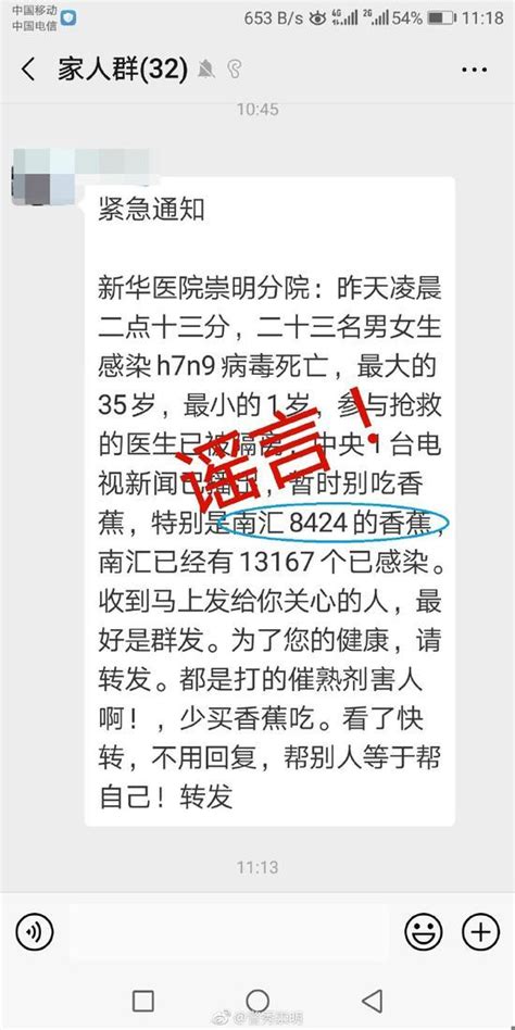 23人吃南汇8424香蕉染h7n9病毒死亡上海警方辟谣手机新浪网