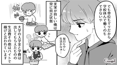 【恋愛漫画】パパ活をはじめた俺に、ドsな彼氏ができました【第1話】 女子力アップcafe Googirl