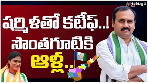 షరమళత కటఫ సత గటక ఆళల BIG SHOCK to Congress YS