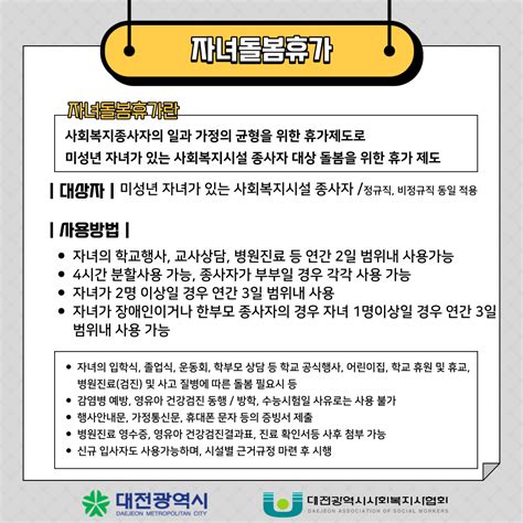 2023 대전사회복지종사자 처우개선사업 변경안내 대전광역시사회복지사협회