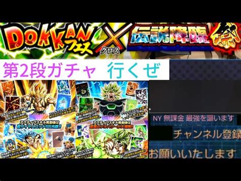 【ドッカンバトル】dokkanフェス 伝説降臨祭、次はdokkanフェスの方も引いてみた、世の中そんなに甘くなかった無課金nyに辛い辛い闘いが待っていた ⁠ ⁠´⁠⌓⁠`⁠ ⁠ │