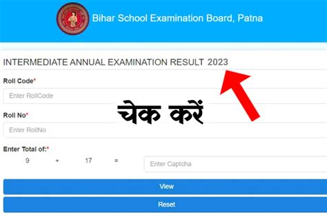 Bihar Board 12th Result 2023 Link बिहार बोर्ड इंटर परीक्षा का रिजल्ट