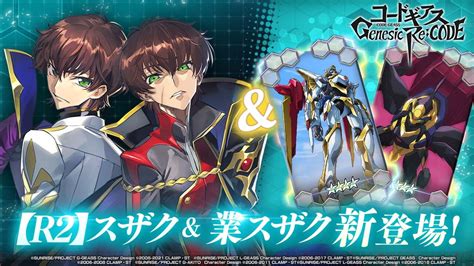 ＜画像213＞アプリ『コードギアス』ハーフアニバーサリーで【r2】スザク＆業スザクが新登場！ 電撃オンライン