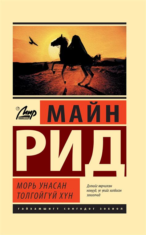 Морь унасан толгойгүй хүн-ГСЗ | МИРНОМ