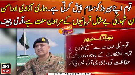 Nation Salutes Our Heroes Army Chief Qamar Javed Bajwa Youtube