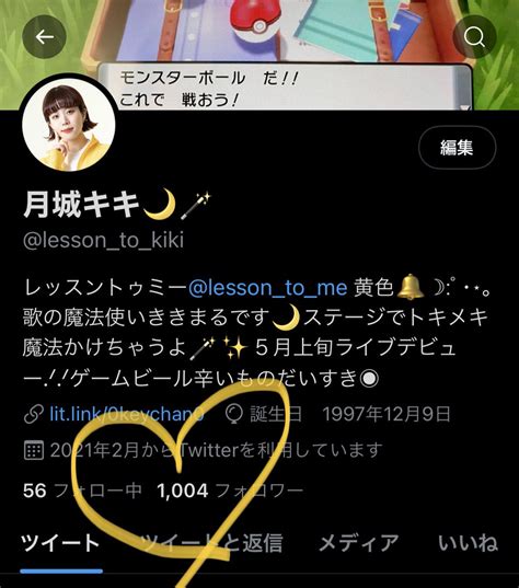 月城キキ🌙🪄 Lessontokiki Twitter