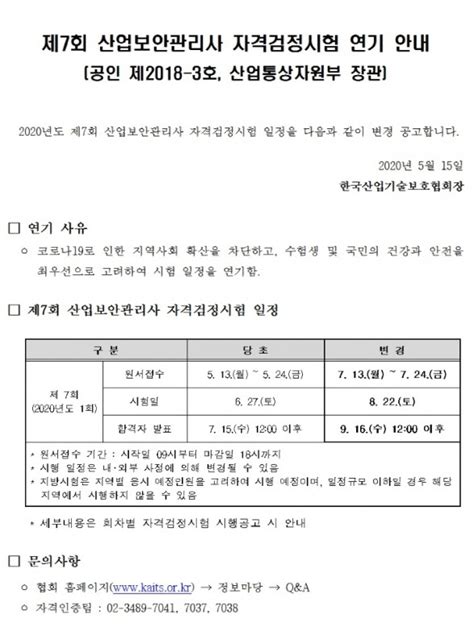 한국산업기술보호협회