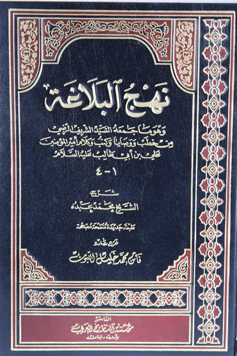 Sharh Nahj Al Balaghah شرح نهج البلاغة Arabic Books London