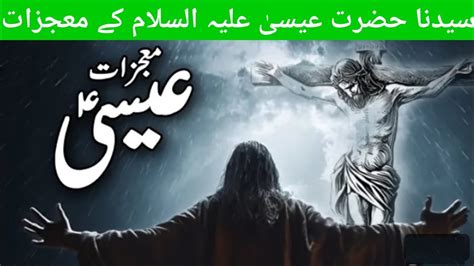 Hazrat Essa As Ke Waqiyat Islamic Stories Islamic Waqiat In Urdu