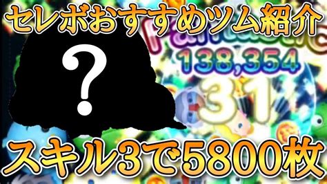 【ツムツム】7月26日セレクトボックスおすすめツム紹介！あのペアツムでスキル3で5800枚稼げます！ツムツム コイン稼ぎ スキル3