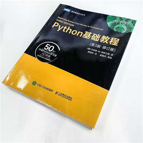 Python基础教程第3三版修订版 Python3核心编程从入门到实践学习手册零基础入门学习python教程第三版虎窝淘