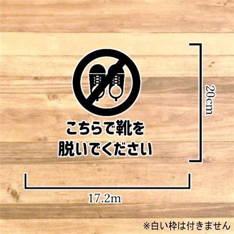 【土足厳禁・土足禁止】こちらで靴は脱いでくださいステッカーシール【店内標識・店舗案内】 Dosoku005 思い出屋さん 通販