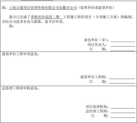 施工组织设计报审表word文档在线阅读与下载无忧文档