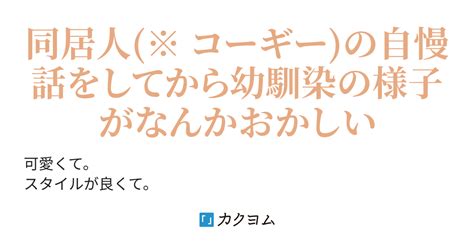 Cover for Ever since I told my class about my roommate who is cute, has a great figure, and a big butt, and sneaks into my bed every night to comfort me, my childhood friend has been acting strange.