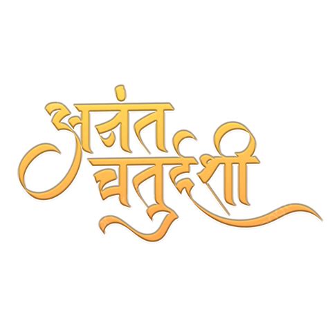 Caligrafia De Mão Anant Chaturdashi Png Caligrafia Anant Chaturdashi