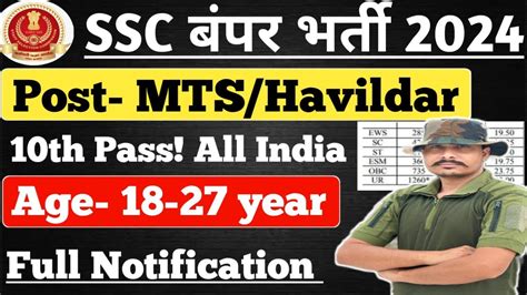 SSC MTS Notification 2024 Out SSC MTS New Vacancy 2024 SSC MTS