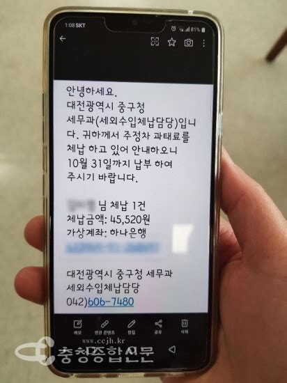 대전시 중구 주정차과태료 체납안내 문자메시지 발송 충청종합신문