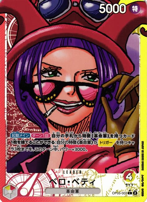 【op】ベロ・ベティ【lパラレル★】op05 002one Piece Card Game ワンピースカードゲーム 通販はカードラボ